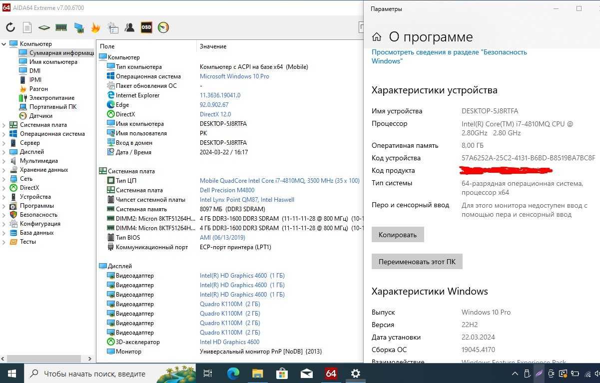 Ноутбук Dell Precision M4800 i7-4810MQ /RAM8гб/ SSD128г / NVIDIA / HD