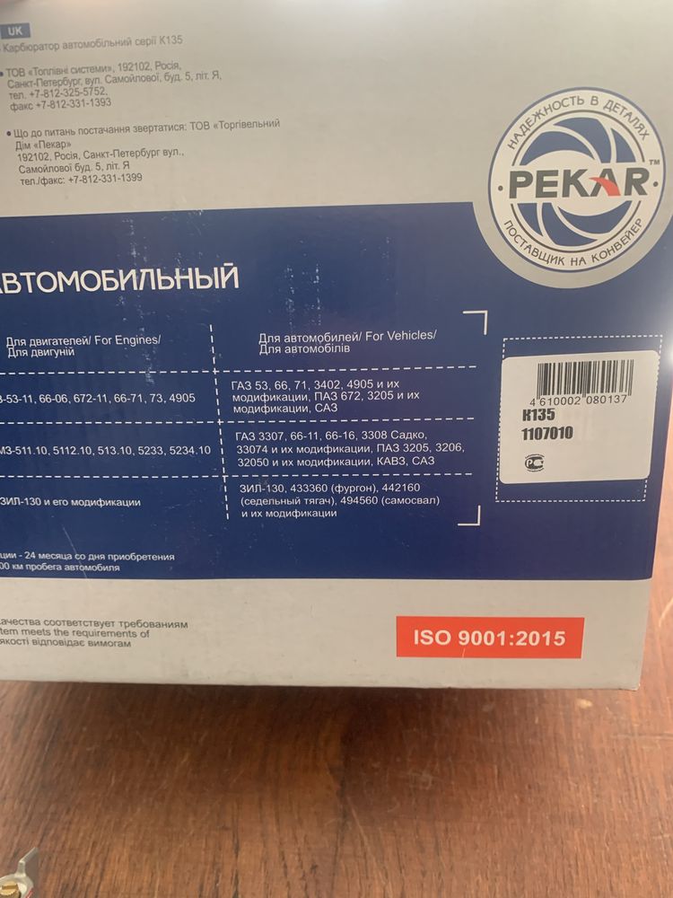 Карбюратор К135.1107010 ГАЗ-53,66,3307,ПАЗ вир-во ПЕКАР