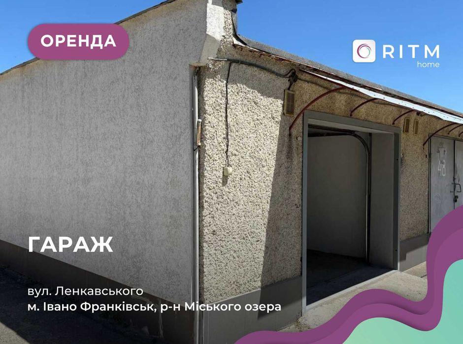 Здається в оренду гараж по вулиці Ленкавського