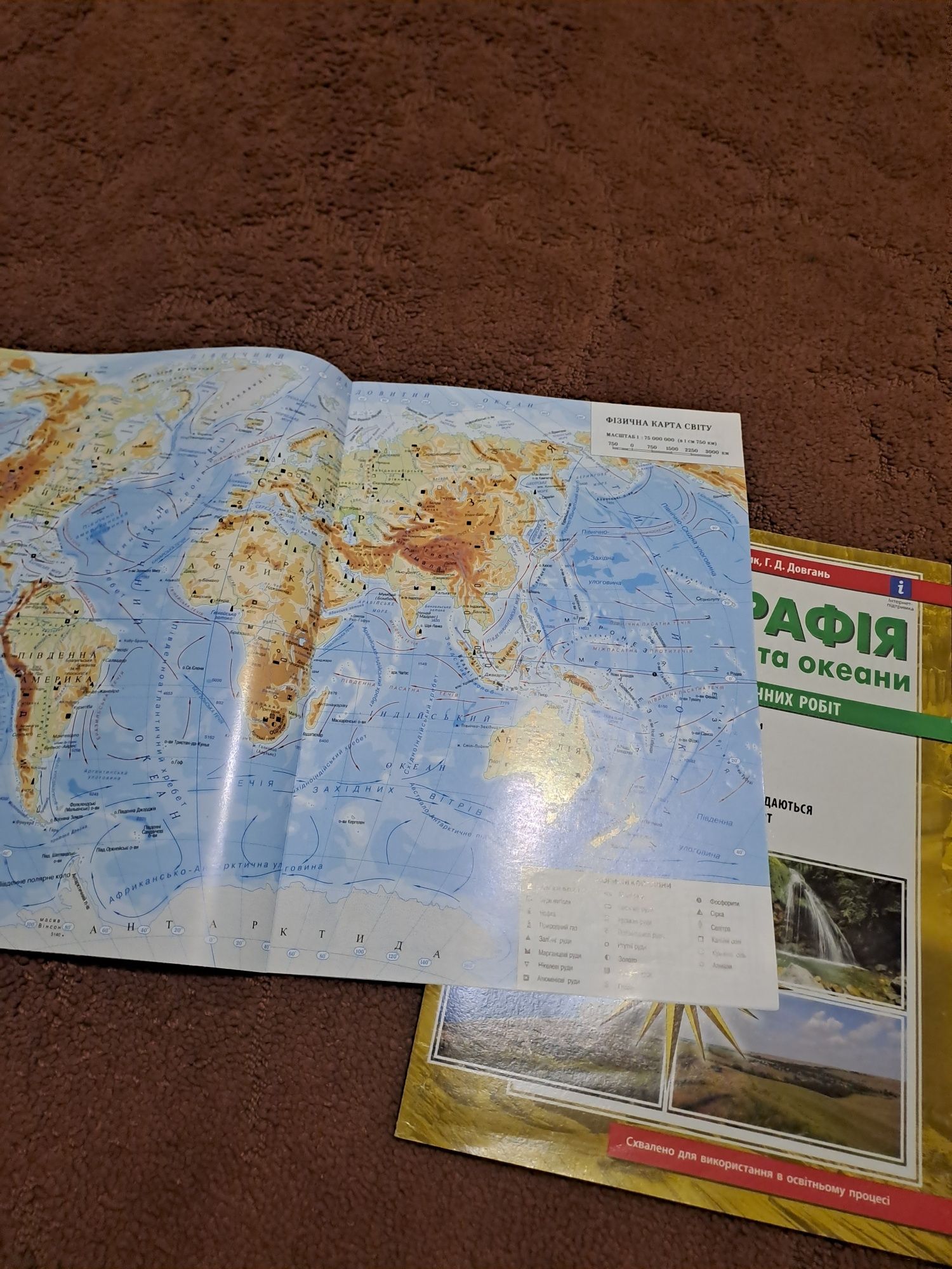 Практичний зошит по географии 7 клас