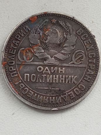 1 полтинник 1925 года серебро