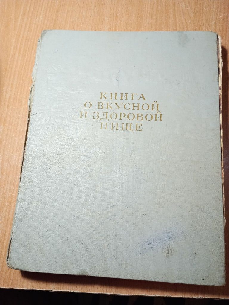 Продаю книгу о вкусной и здоровой пище.