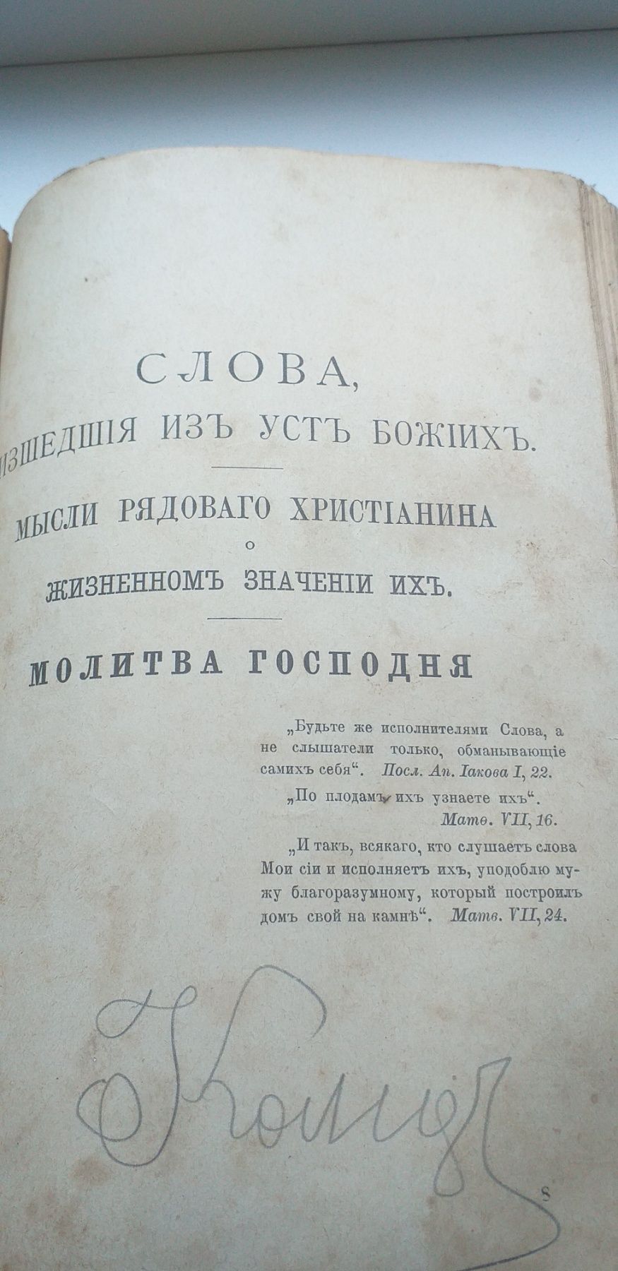 1901год Евангелия Объяснения Христа Спаситееля