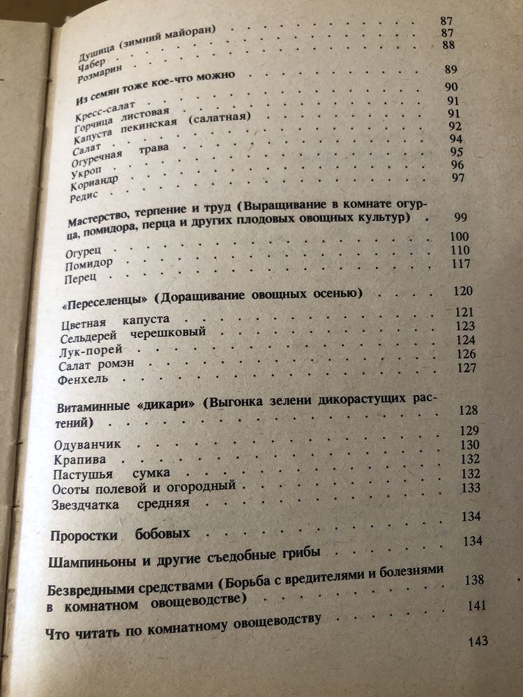 Огород в нашем доме Давидов город вдома грядка урожай мікрозелень