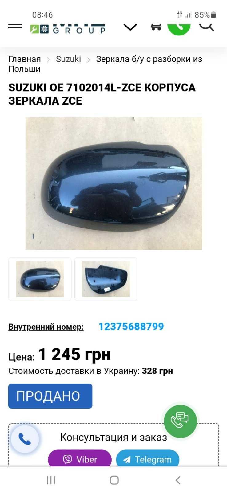 Suzuki OE 7102014 корпус дзеркала