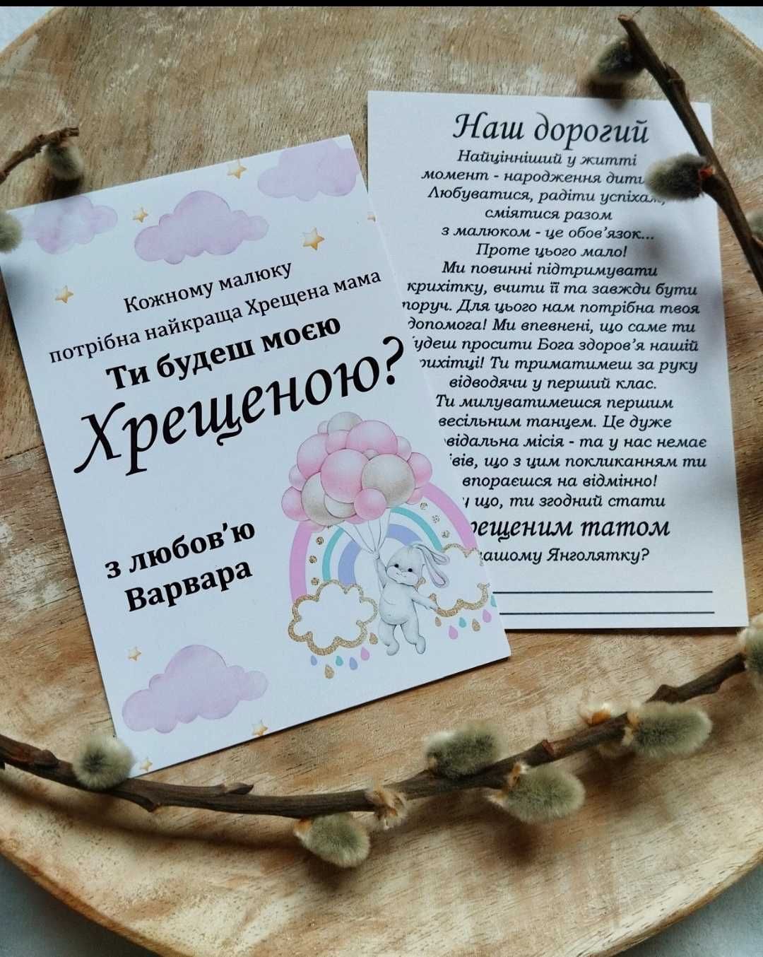 Листівка хрещеним батькам, бабусі, дідусеві