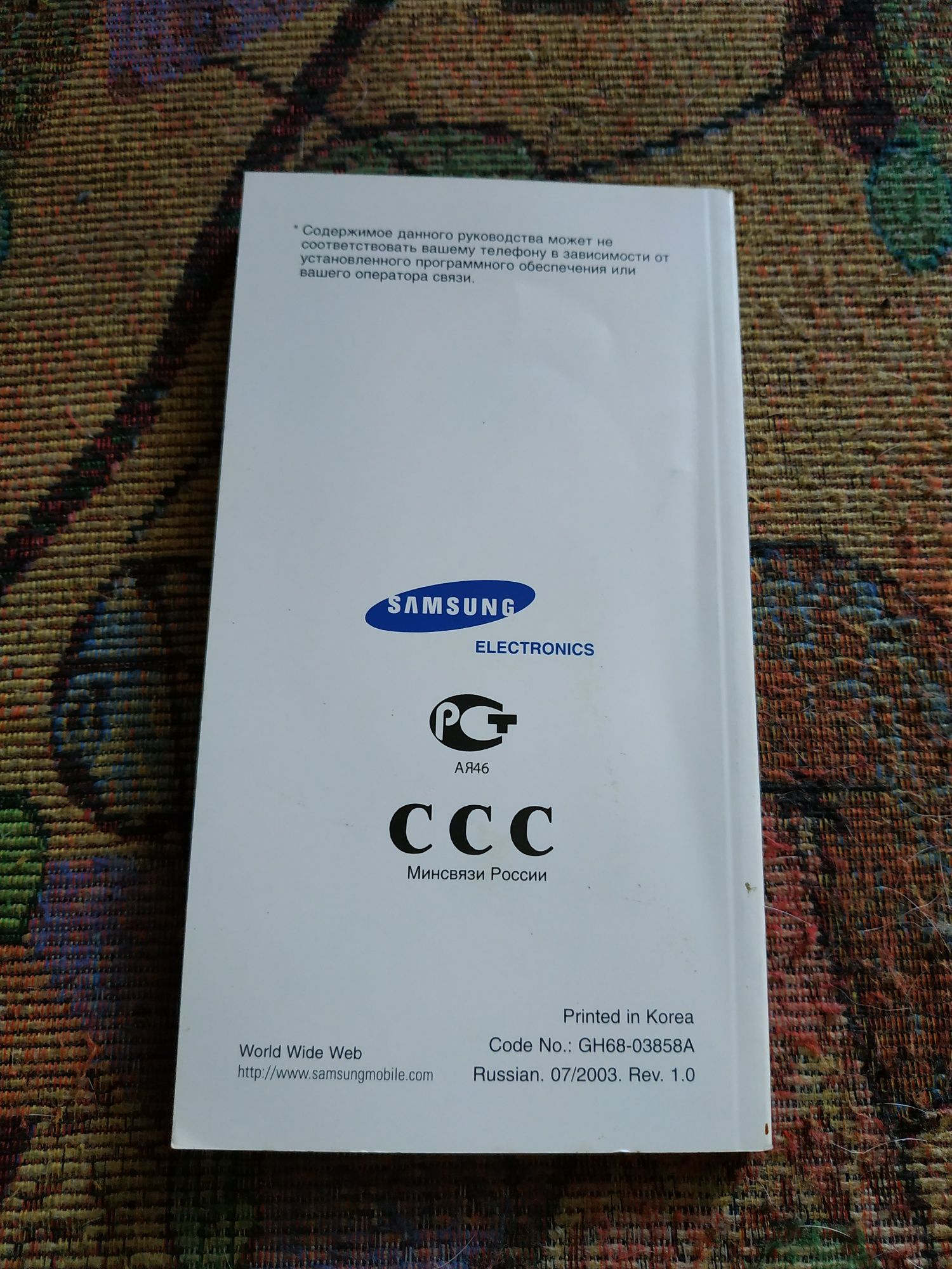 инструкция к телефону Samsung SGH-C100