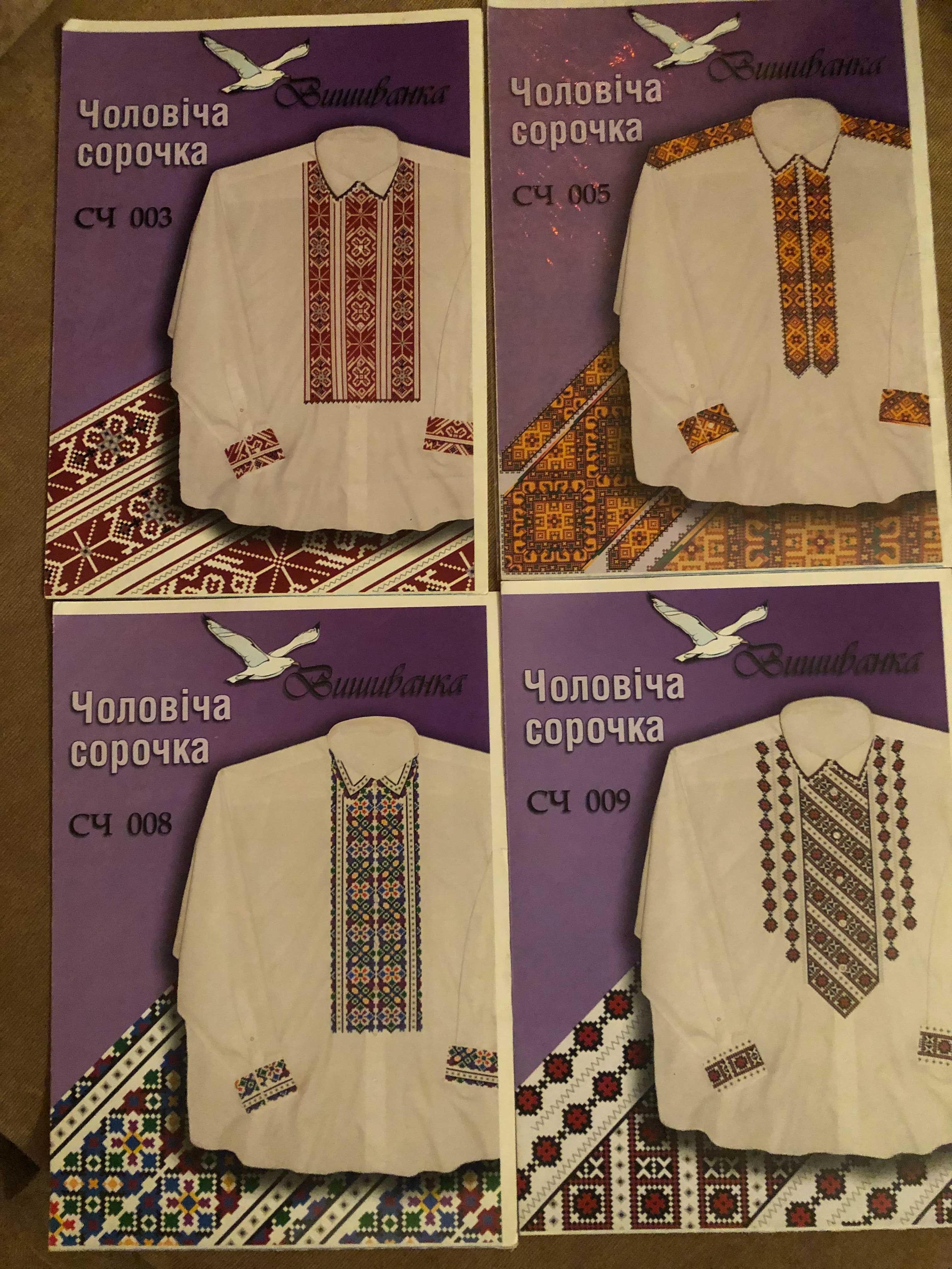 Паперові схеми для вишивки хрестиком чоловічої сорочки