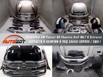 Бампер передний с разборки VW Passat B8 Phaeton Golf Mk7 8 Scirocco