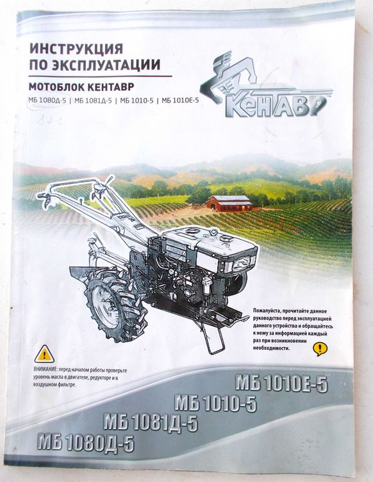 Мотоблок Кентавр 1080Д5 8 л.с.+приспособления для картошки.стартер.АКБ