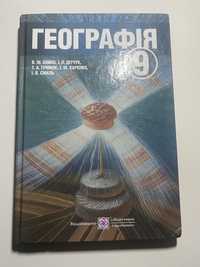 Підручник «Географія 9 клас» Бойко, Дітчук, Гринюк, Харенко, Смаль