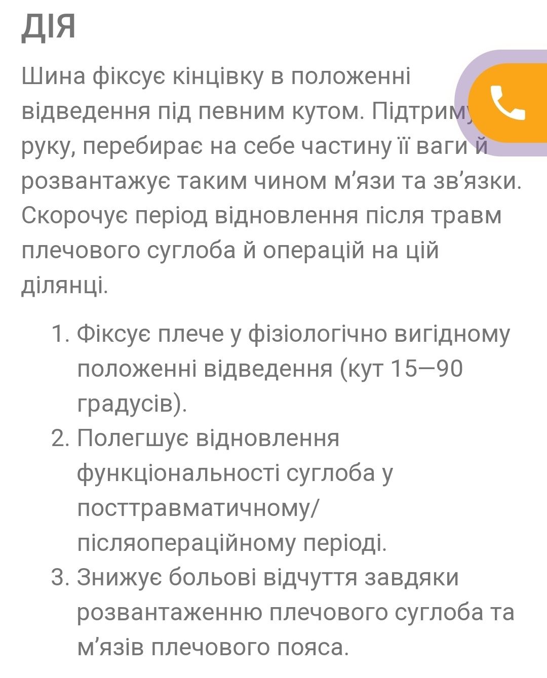 Бандаж (ортез-шина) для плеча з відведенням Алком 3028 р.2