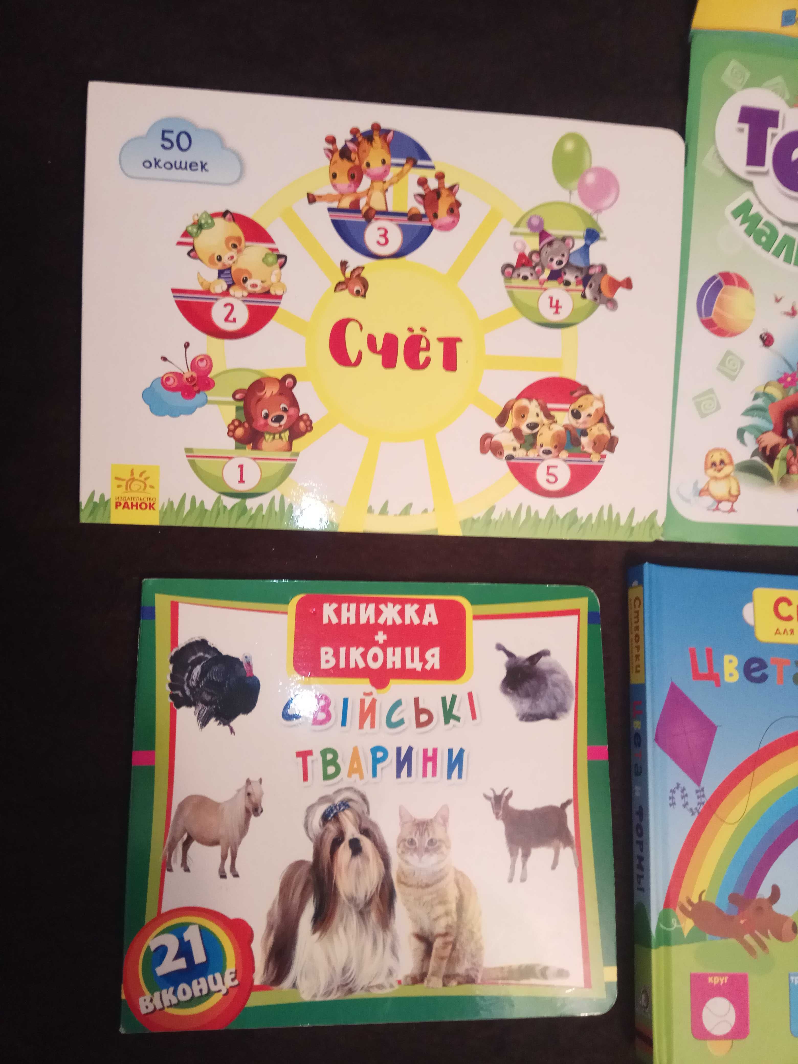 Книжки детские с окошками,  глазками Тесты для малышей