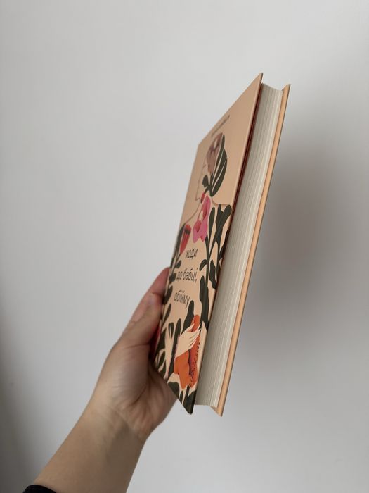 Ходи до бабці, обійму - Ірина Ковбаса