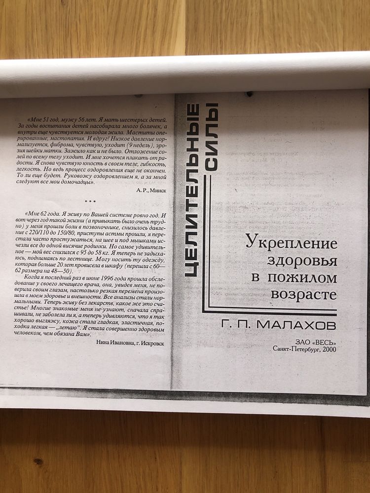 Малахов г п укрепление здоровья в пожилом возрасте 4 целительние сили