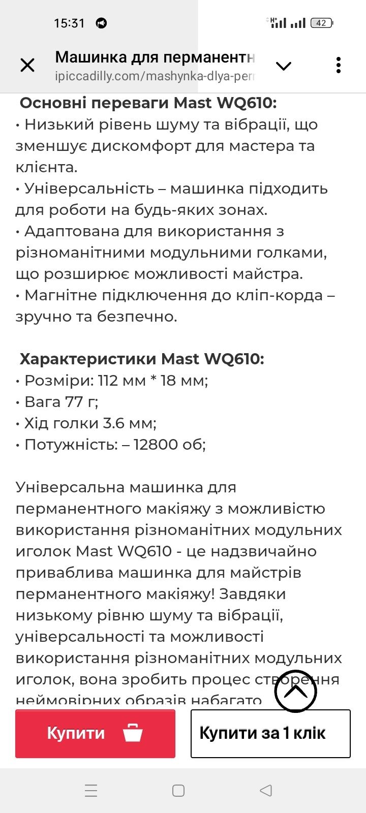Машинка для перманентного макіяжу Mast WQ 610-4