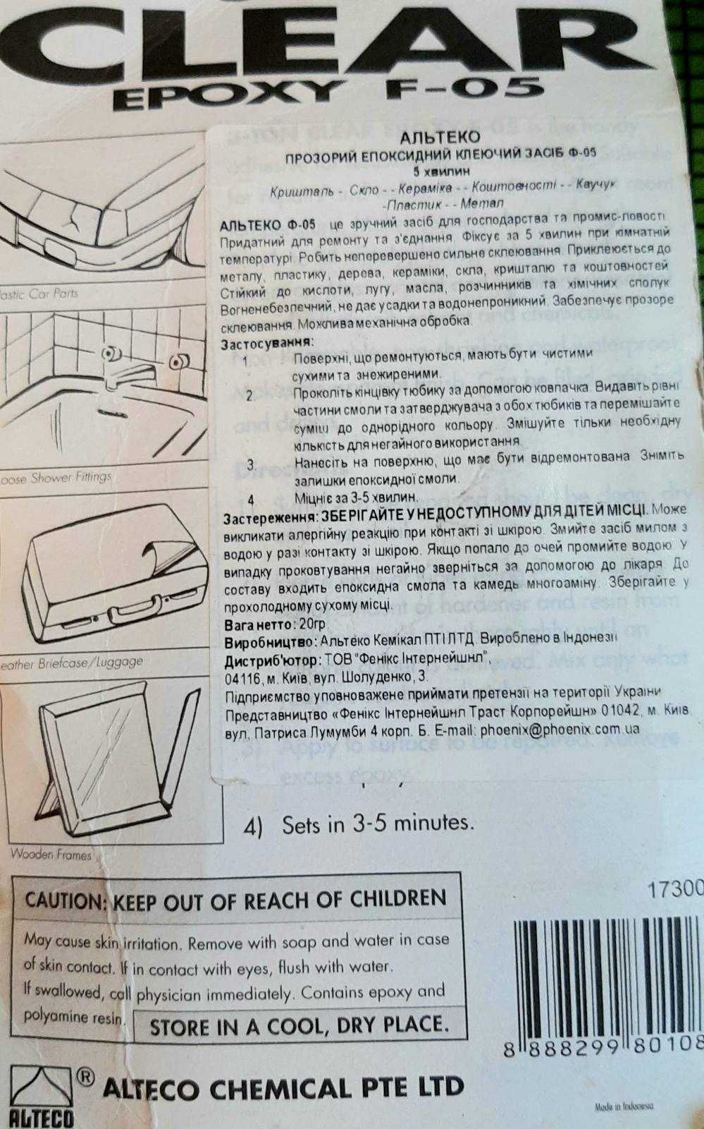 Эпоксидный клей Alteco ( Альтеко ), 20 грамм, прозрачный