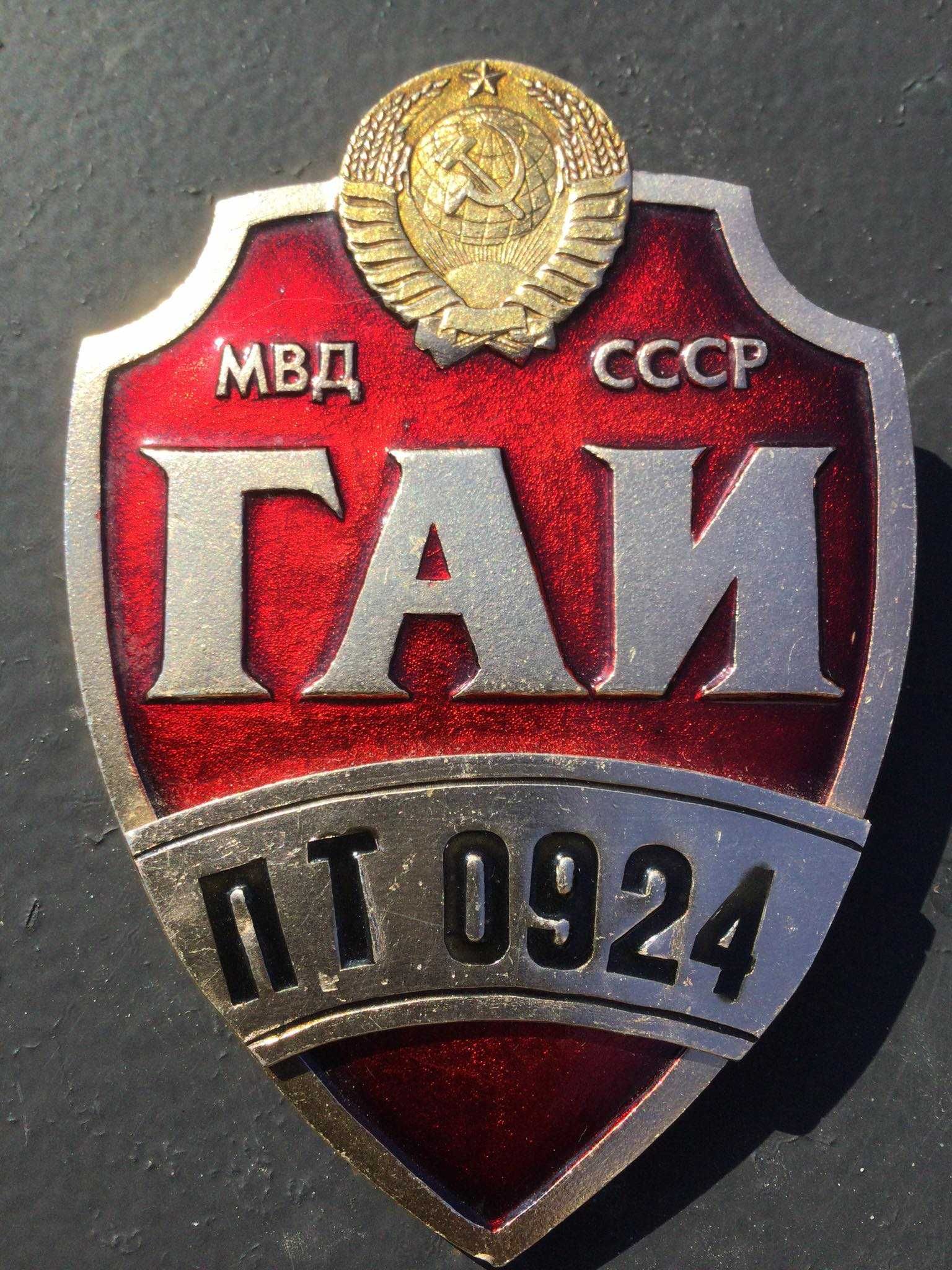 жетон знак значек нагрудний ДАІ СРСР ГАИ СССР антикварный