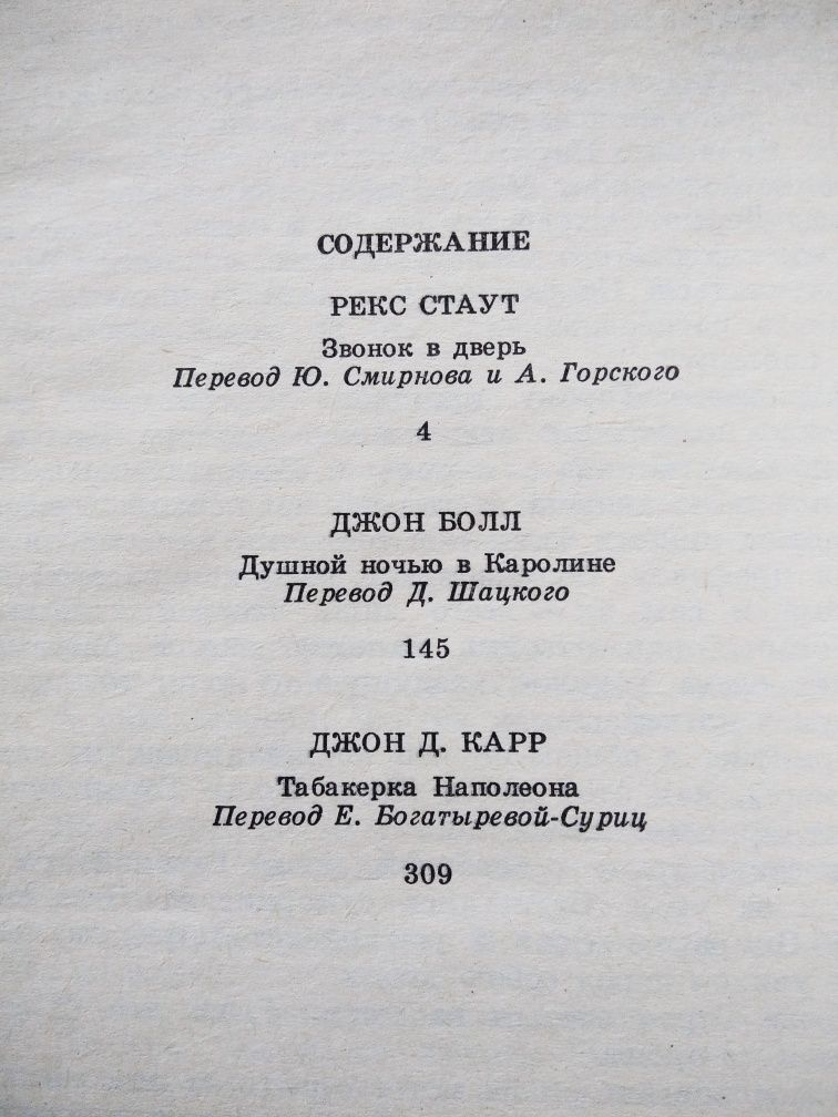 Детективы По Агата Кристи Гарднер Карр Жапризо Буало Чейз