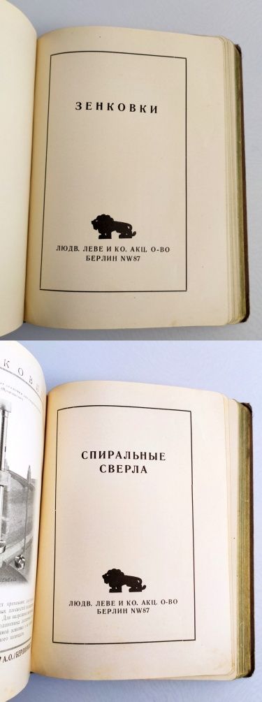 1928 ГЕРМАНСКИЙ КАТАЛОГ оружейной фирмы Леве промышленная реклама СССР