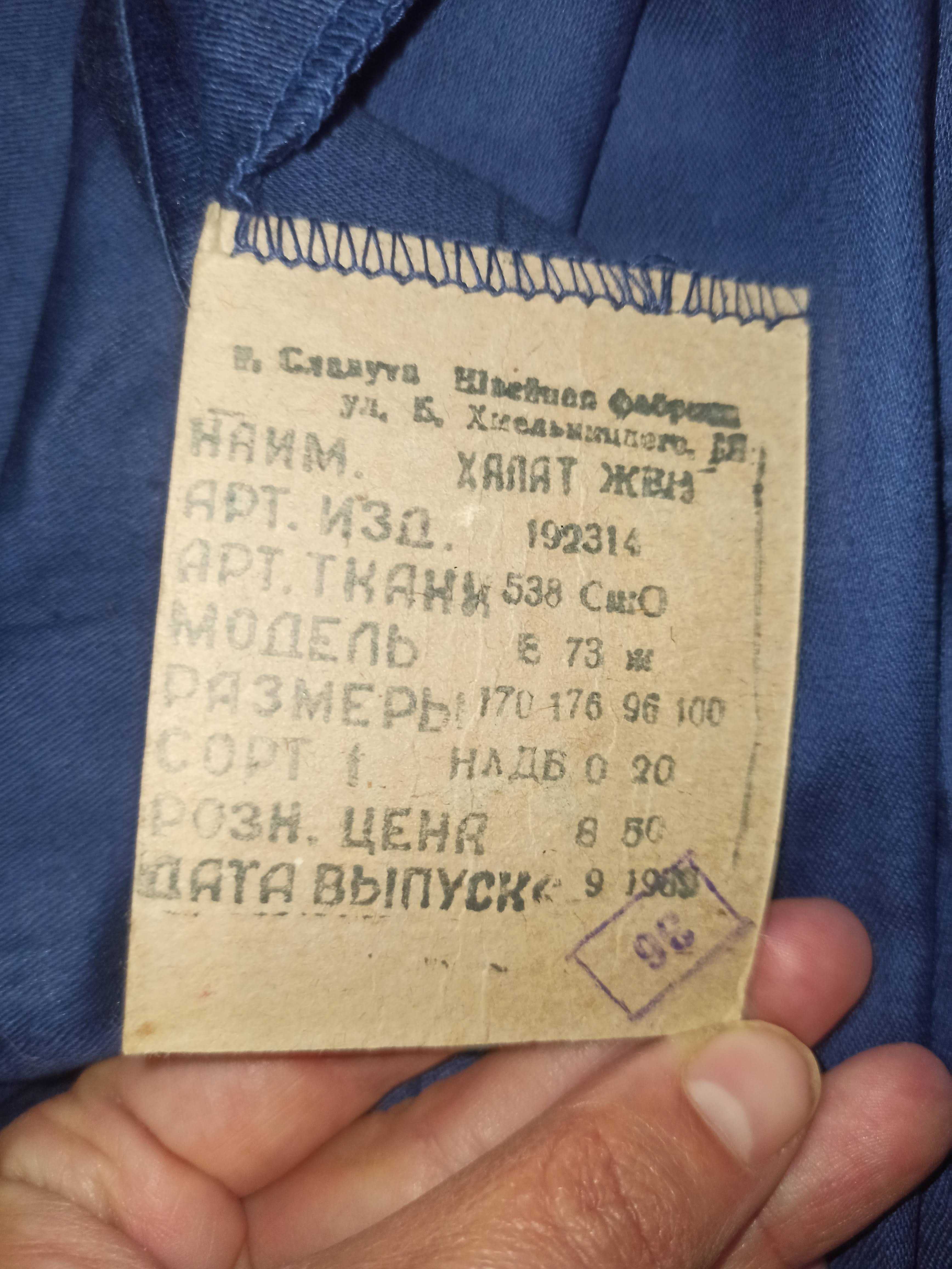 Робочі халати виробництво СССР