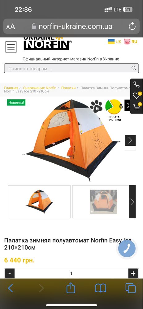 Продам Палатка зимняя полуавтомат Norfin Easy Ice 210×210см
