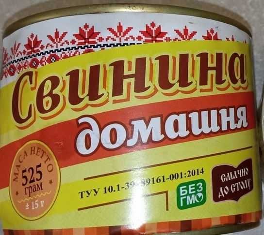 Консервы мясные, тушенка - 30 грн