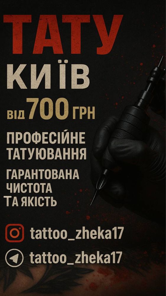 Тату майстер  Початківець від 700 грн Портфоліо  Київ