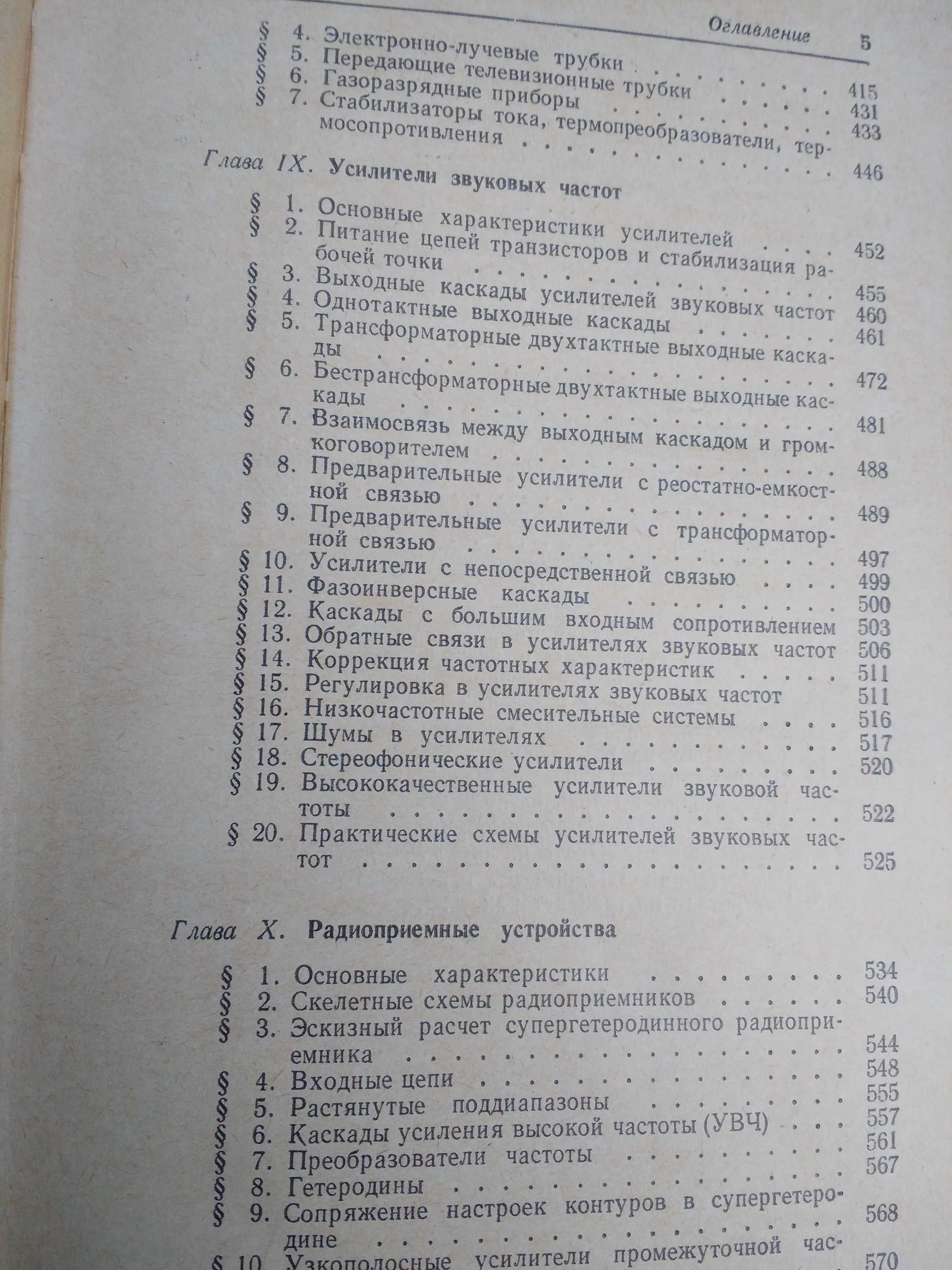 Справочник радиолюбителя 2тома