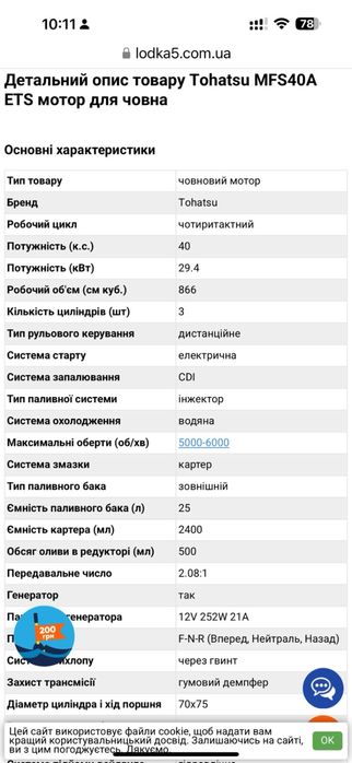 Моторний човен Крим tohatsu