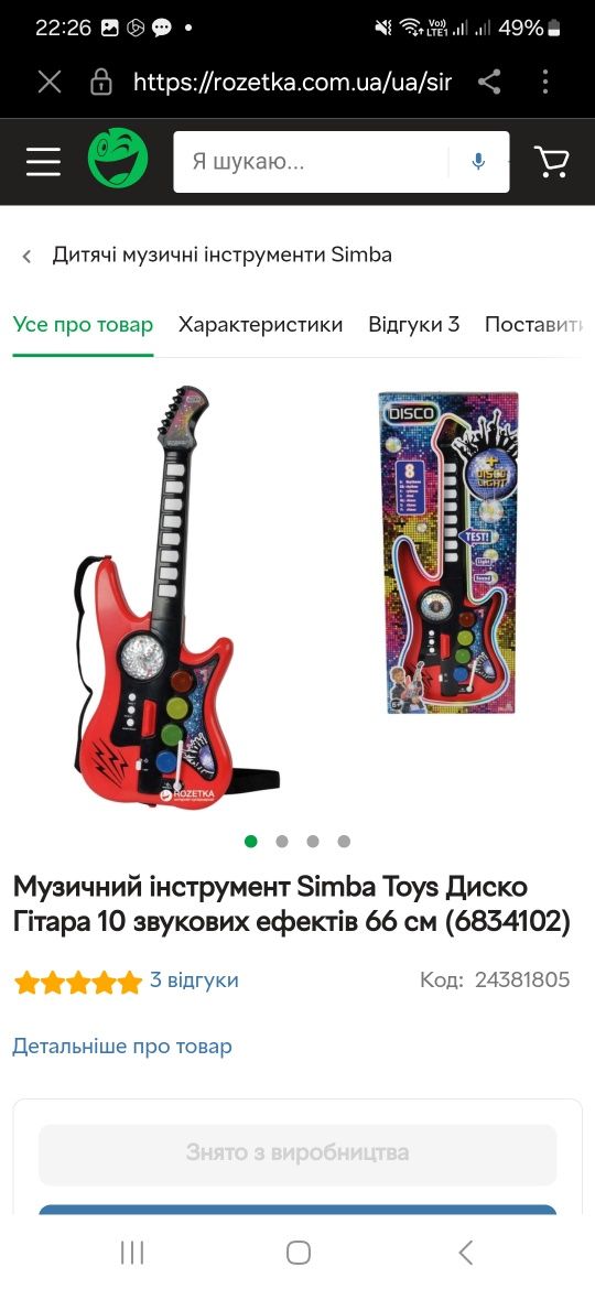 Музичний інструмент Simba Toys Диско Гітара 10 звук. еф