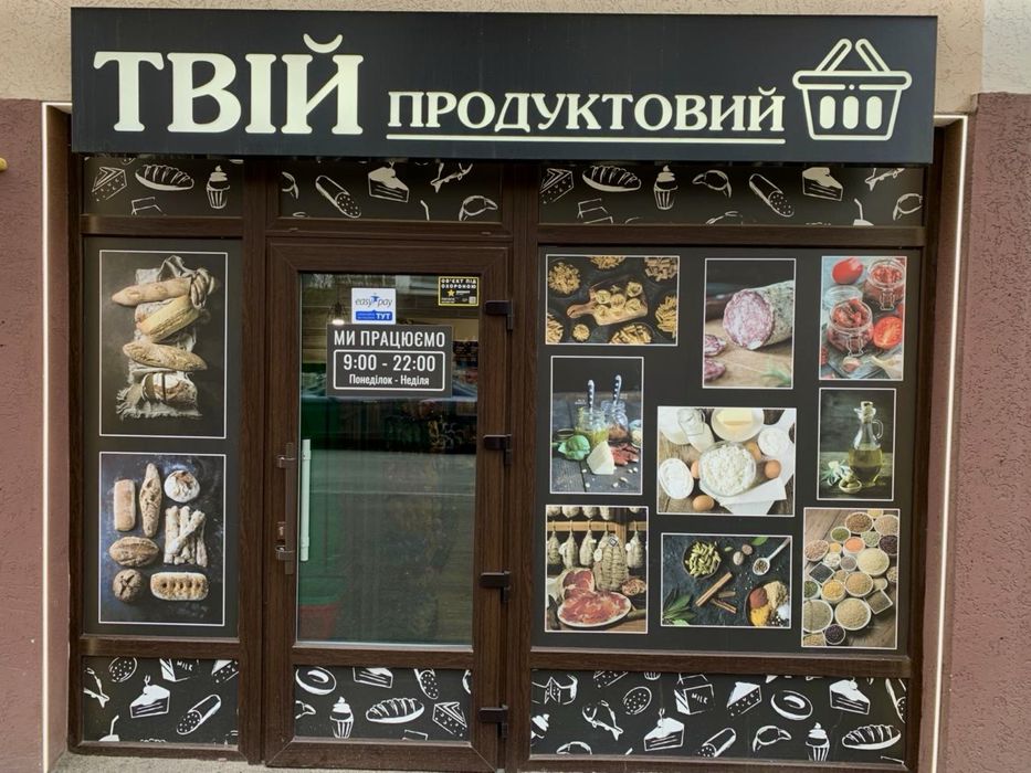 Продаємо діючий продуктовий магазин в ЖК «Сади Вишневі»