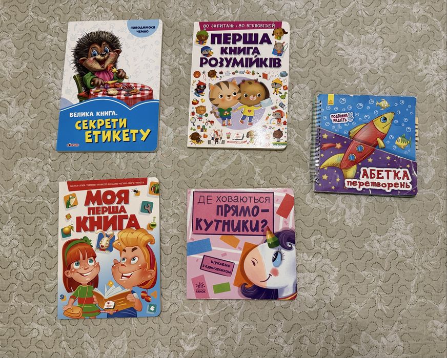 Книги дитчі розвиваючі