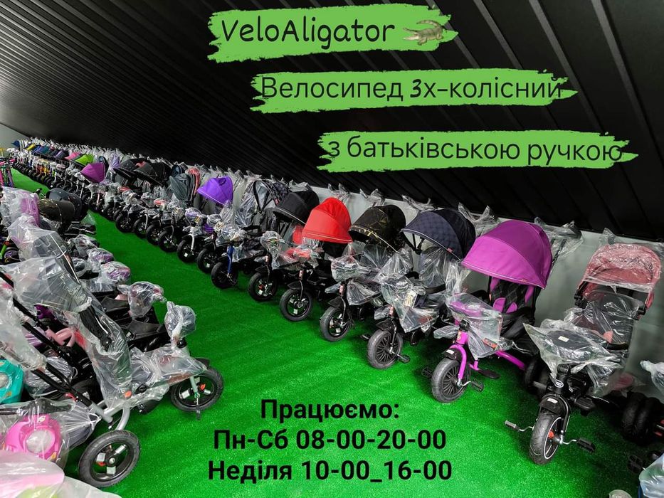 VeloAligator веломагазин