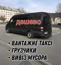 Бус таксі + вантажники Вантажні перевезення грузоперевозки грузчики