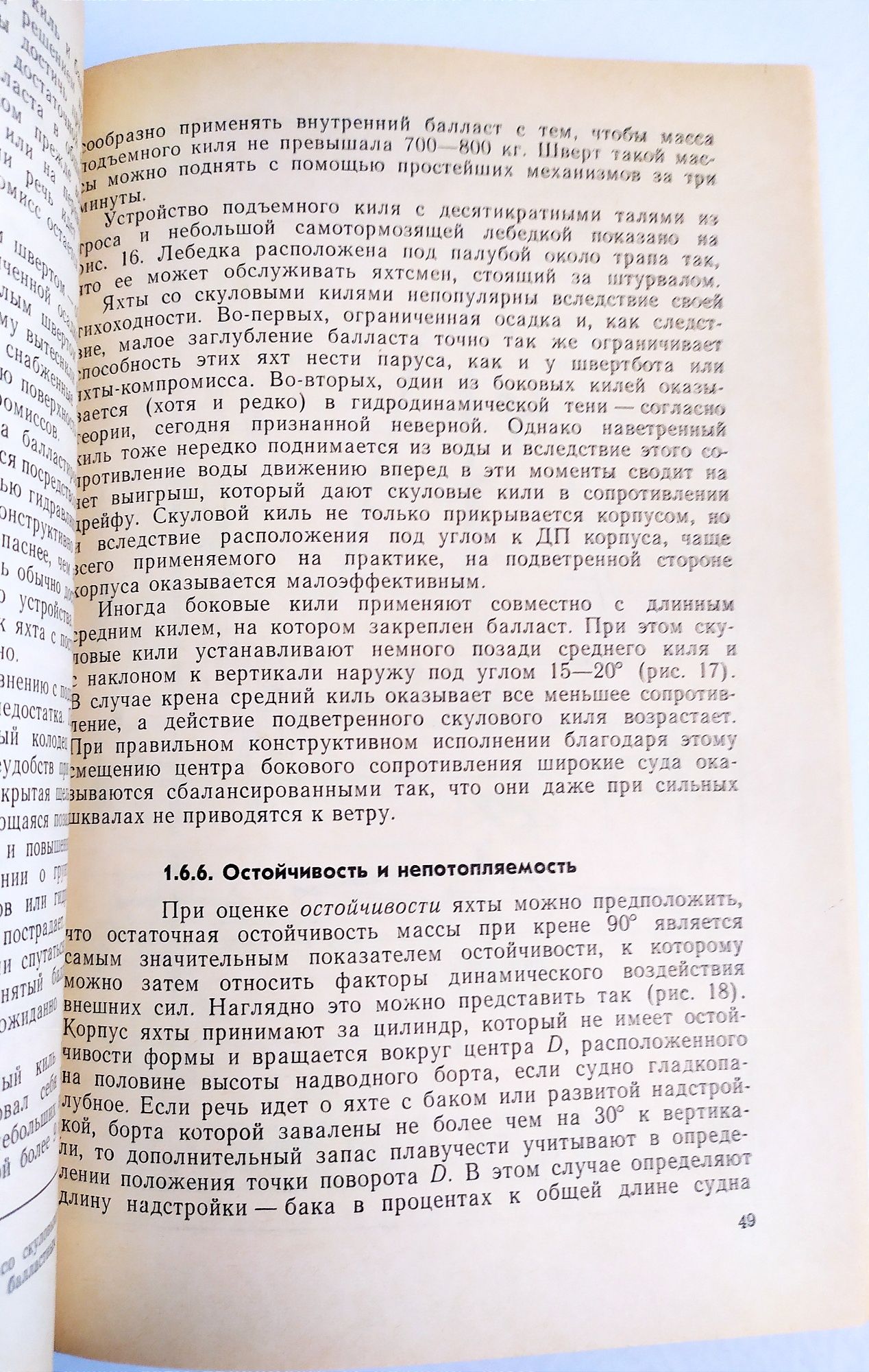 ПОСТРОЙКА ЯХТ Руководство по строительству парусная яхта
