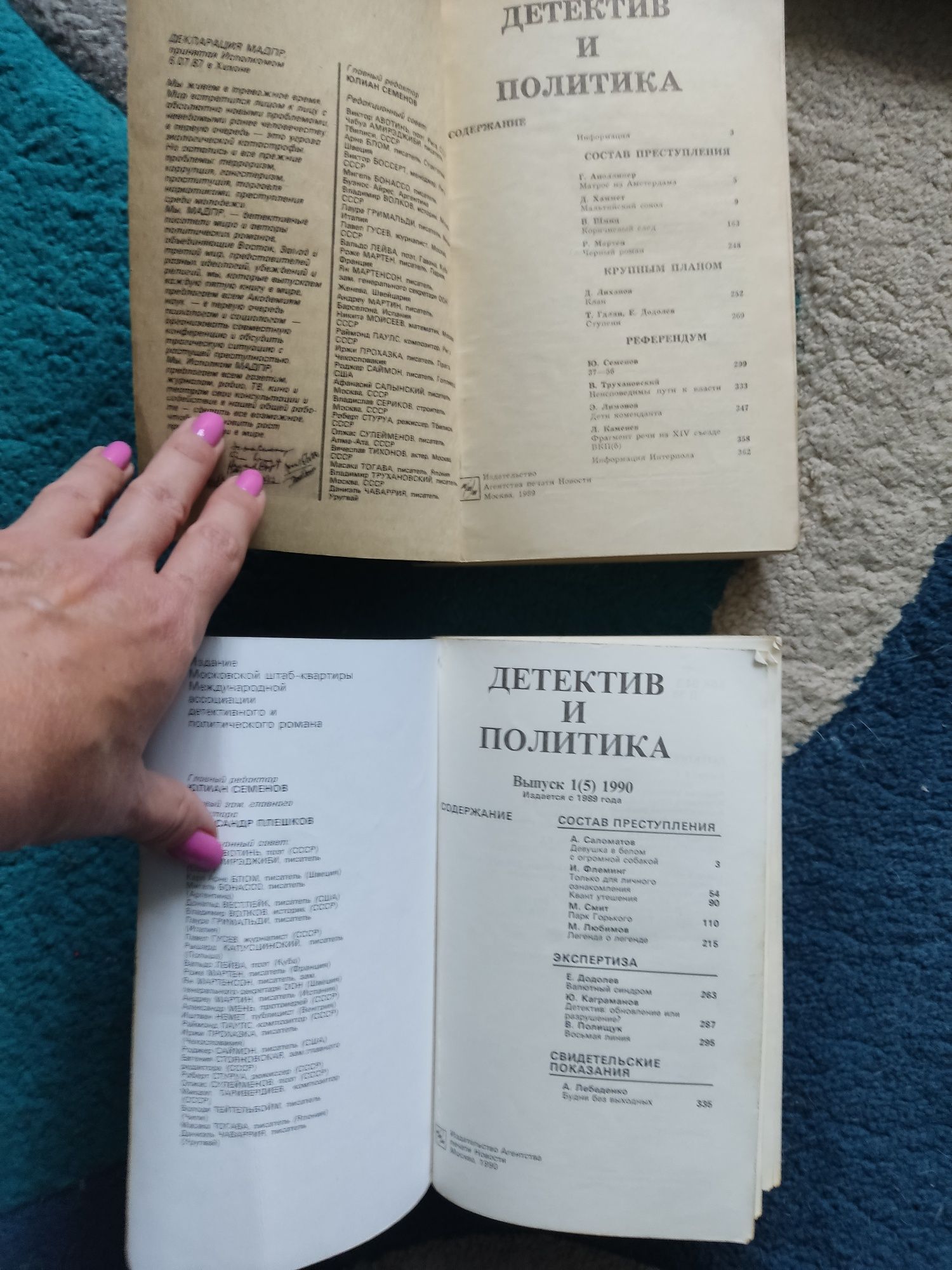 Книги "Детектив и политика"