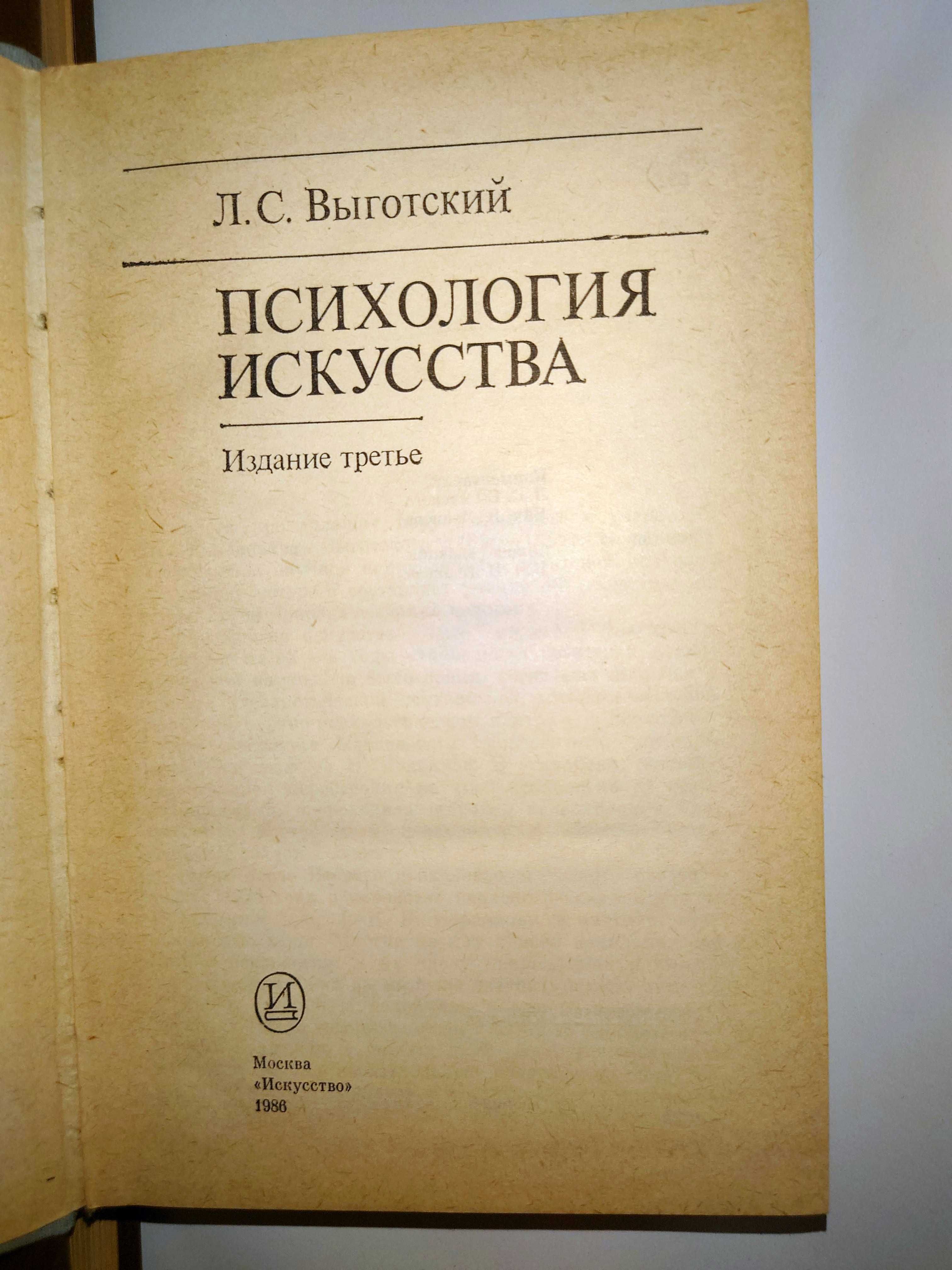 Выготский Собрание сочинений в 6 т + Доп. том Психология искусства