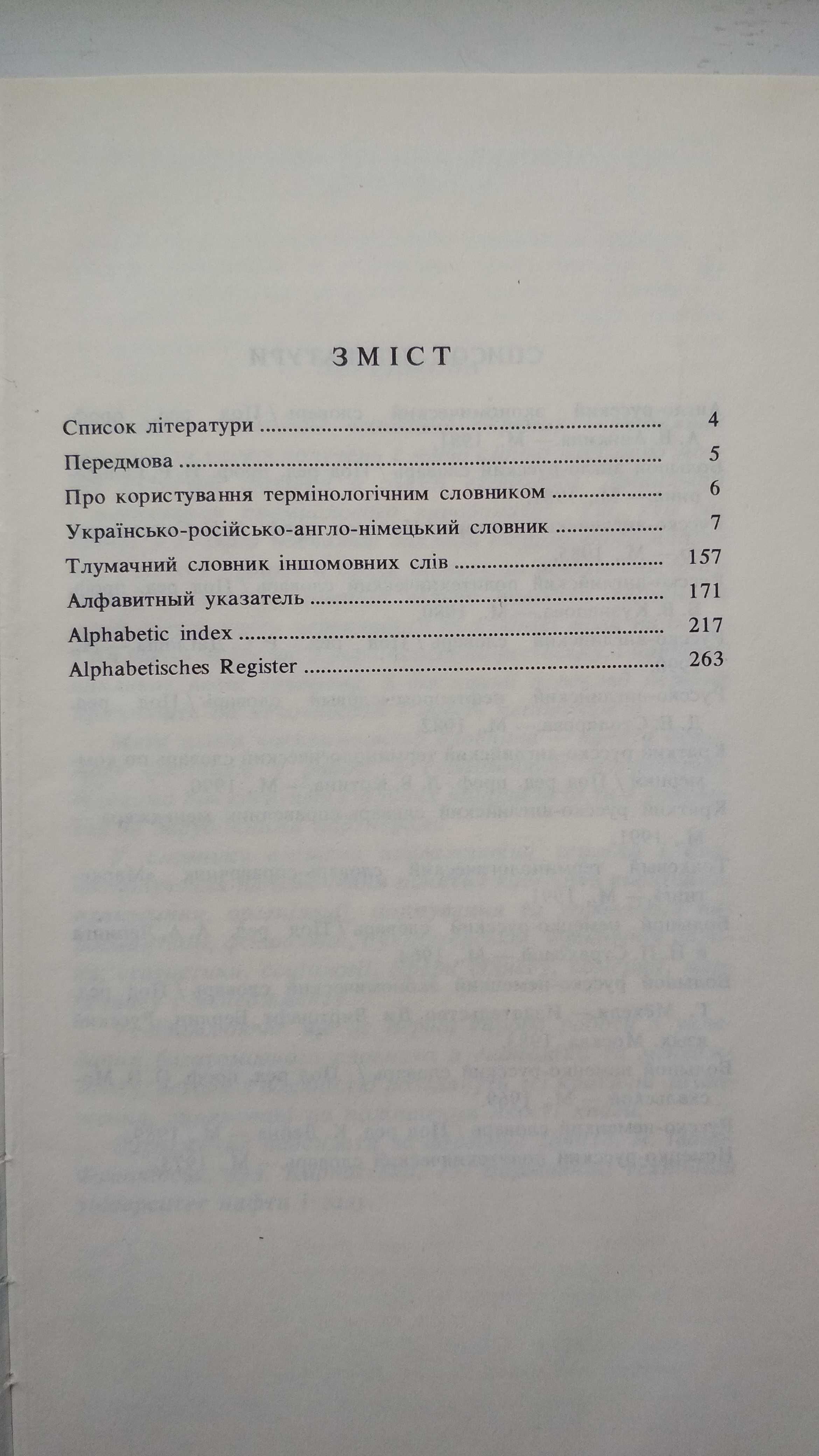 Короткий словник з економіки та менеджменту укр-рос-анг-нім Київ 1996р