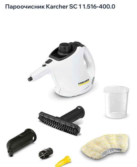 Пароочисник Karcher