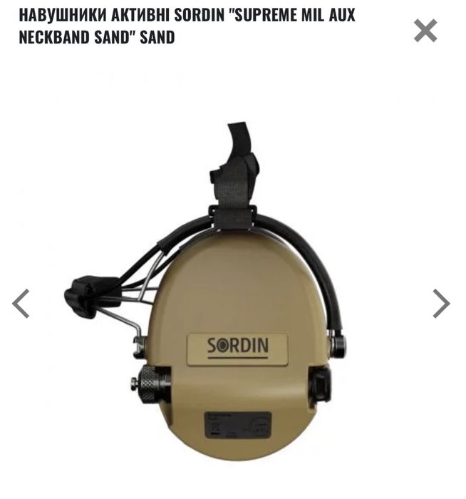 Навушники активні Sordin