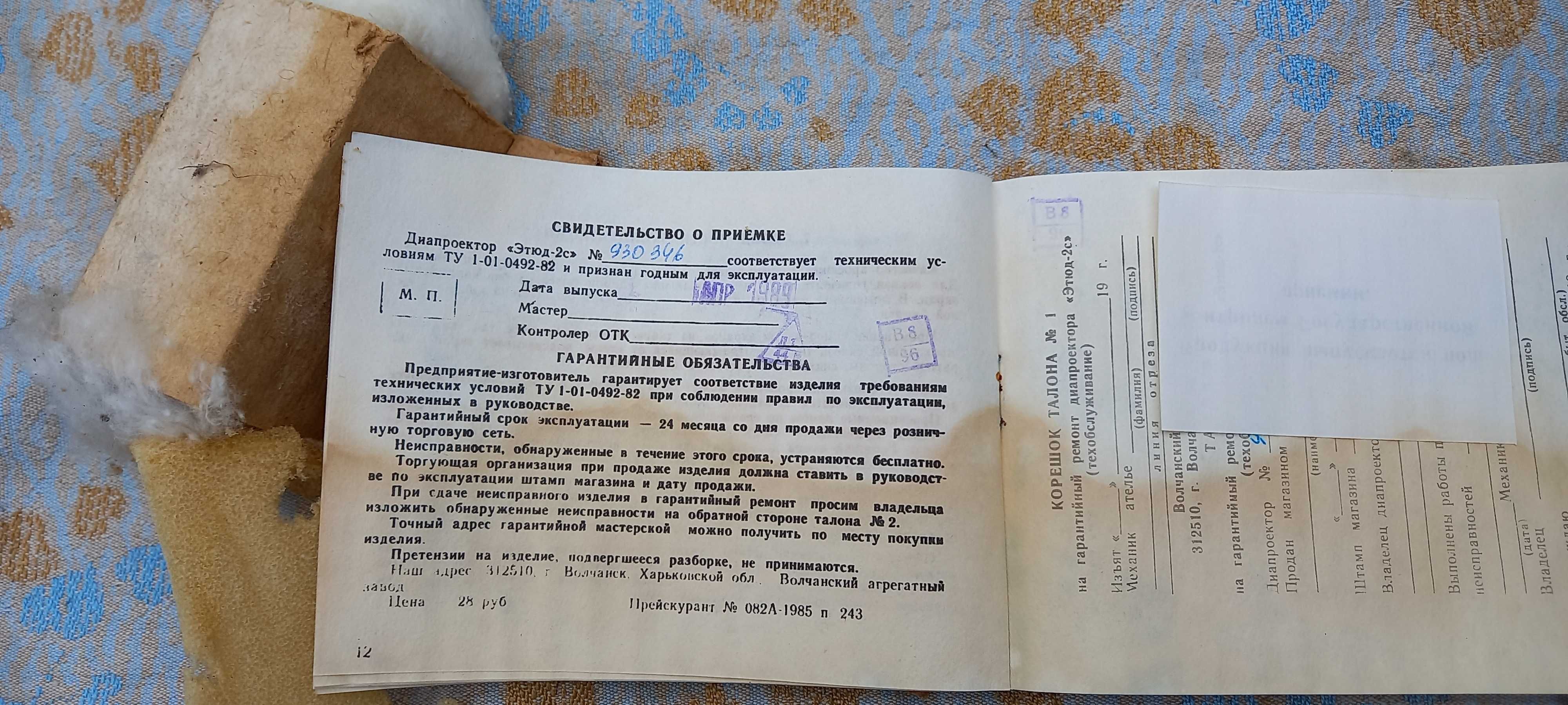Диапроектор Этюд-2с .