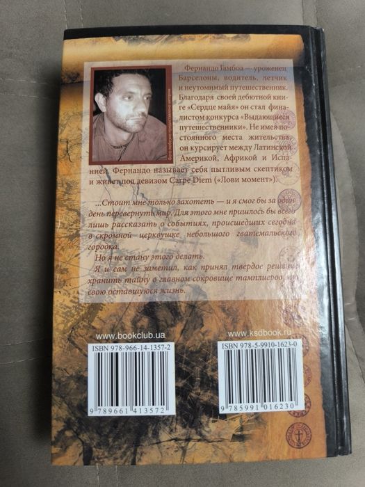 Книга - Последний тайник