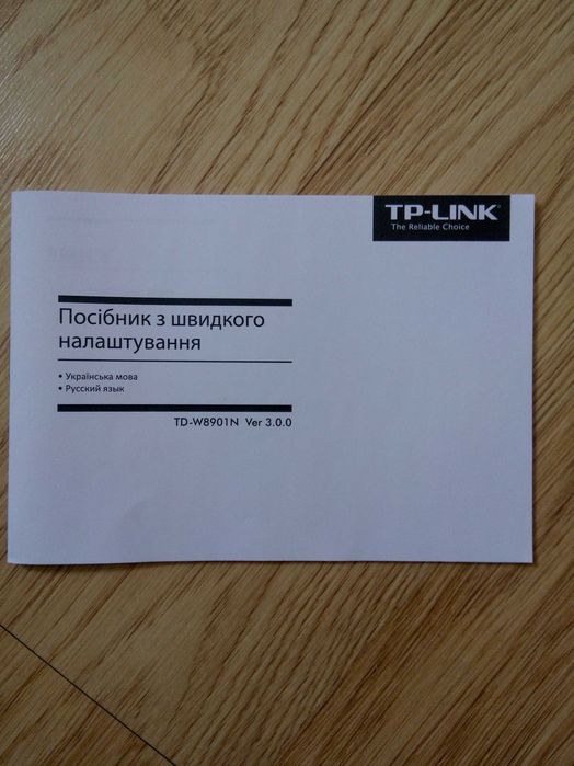 Роутер TP-LINK TD-W8901N