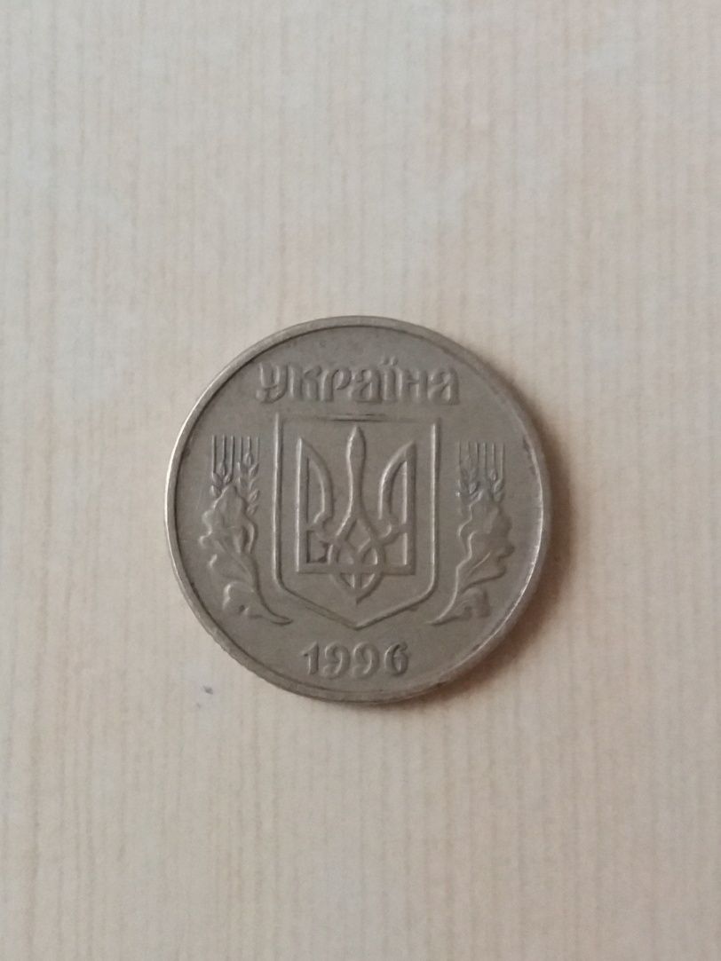 Продам монету 50 копеек 1996года./1 АЕк/
