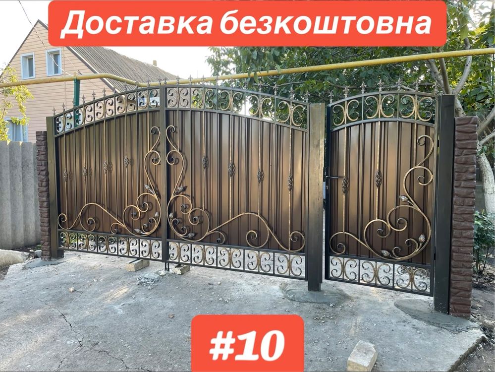 Ворота,калітки,навіси,решітки