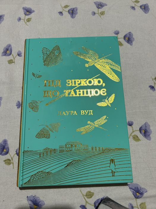 Під зіркою шо танцює