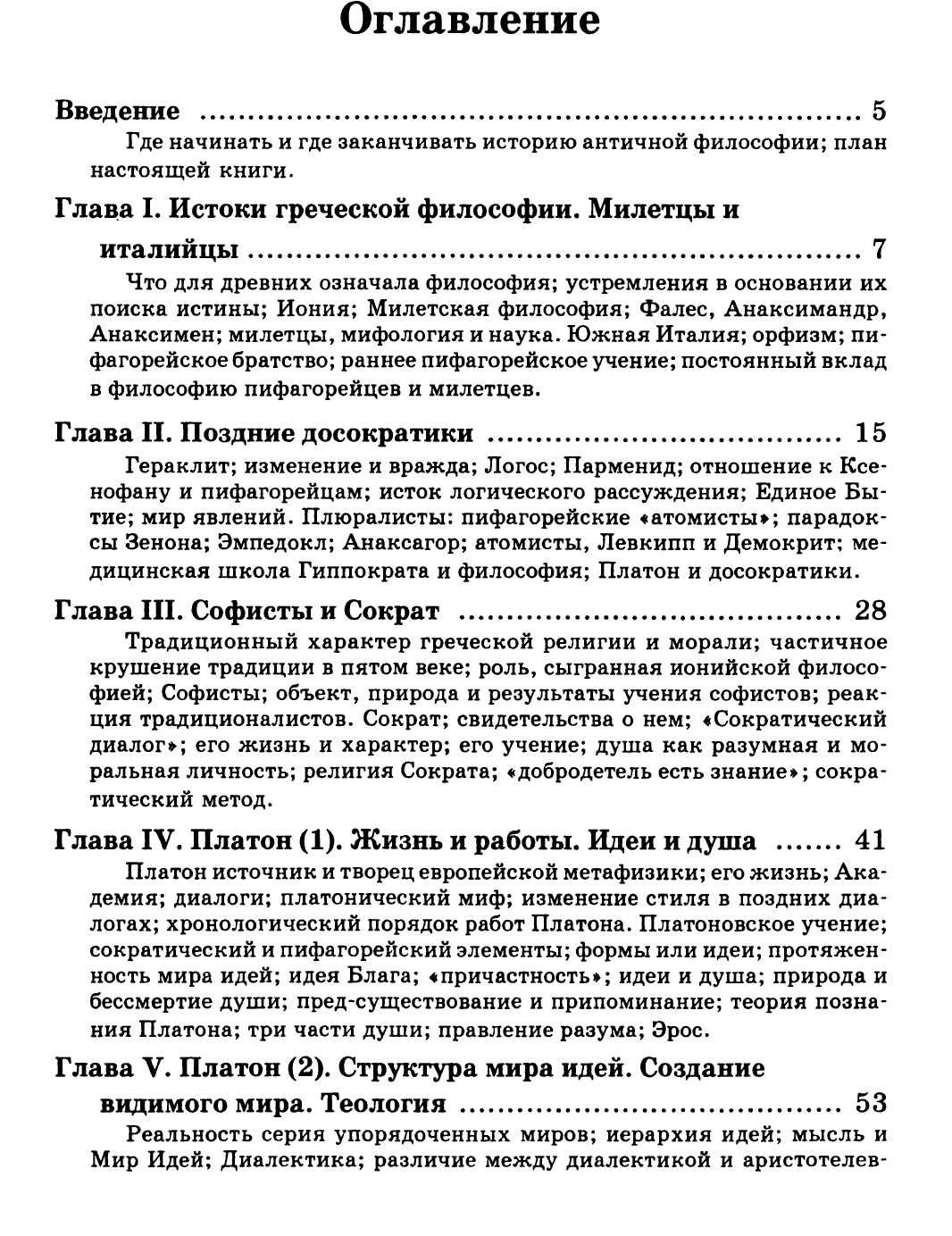 "Истоки христианского богословия" Артур Х. Армстронг