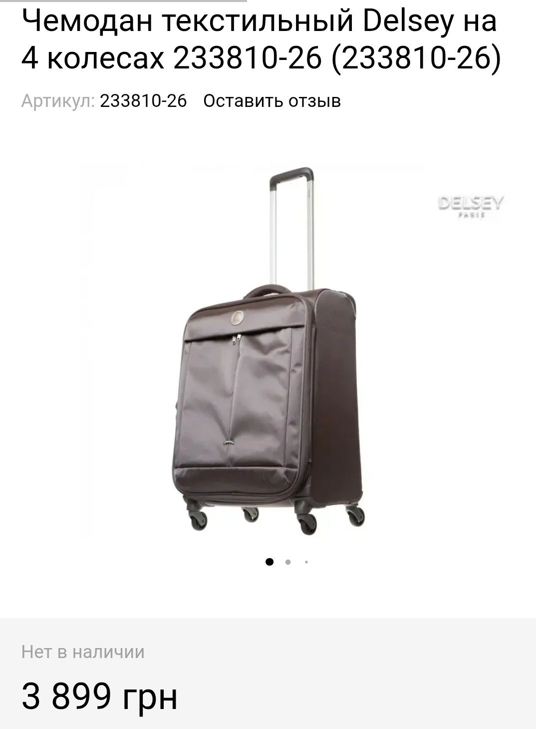 Чемодан сумка валіза DELSEY ORIGINAL ручная кладь 49 л .на колесах 30&