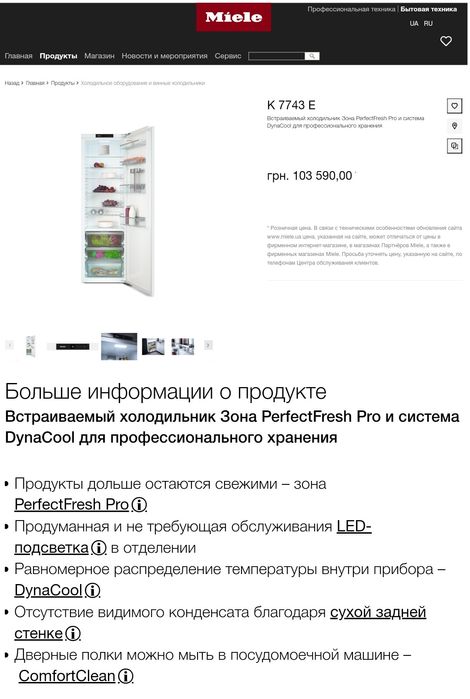 Встраиваемый холодильник Miele K7743 Side by Side без морозильной